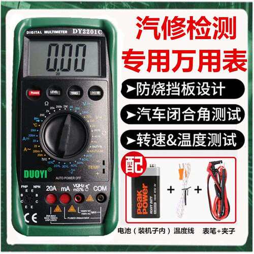 多一数字汽修检测万用表DY2201C温度占空比转速频率背光显示