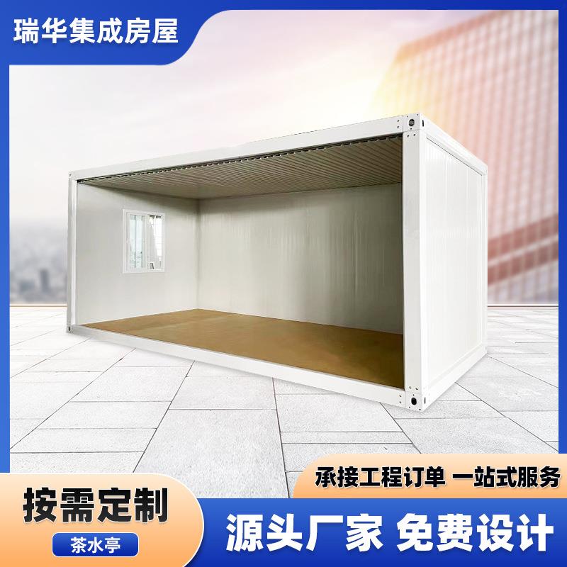 新款直销瑞华房屋集装箱茶水亭 户外工地移动休息厅 员工活动板房