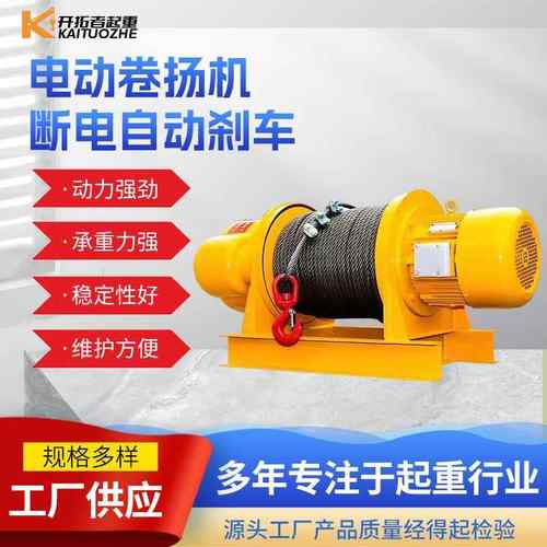 电动卷扬机厂家断电自动刹车起重设备建筑车间用一字型电动卷扬机