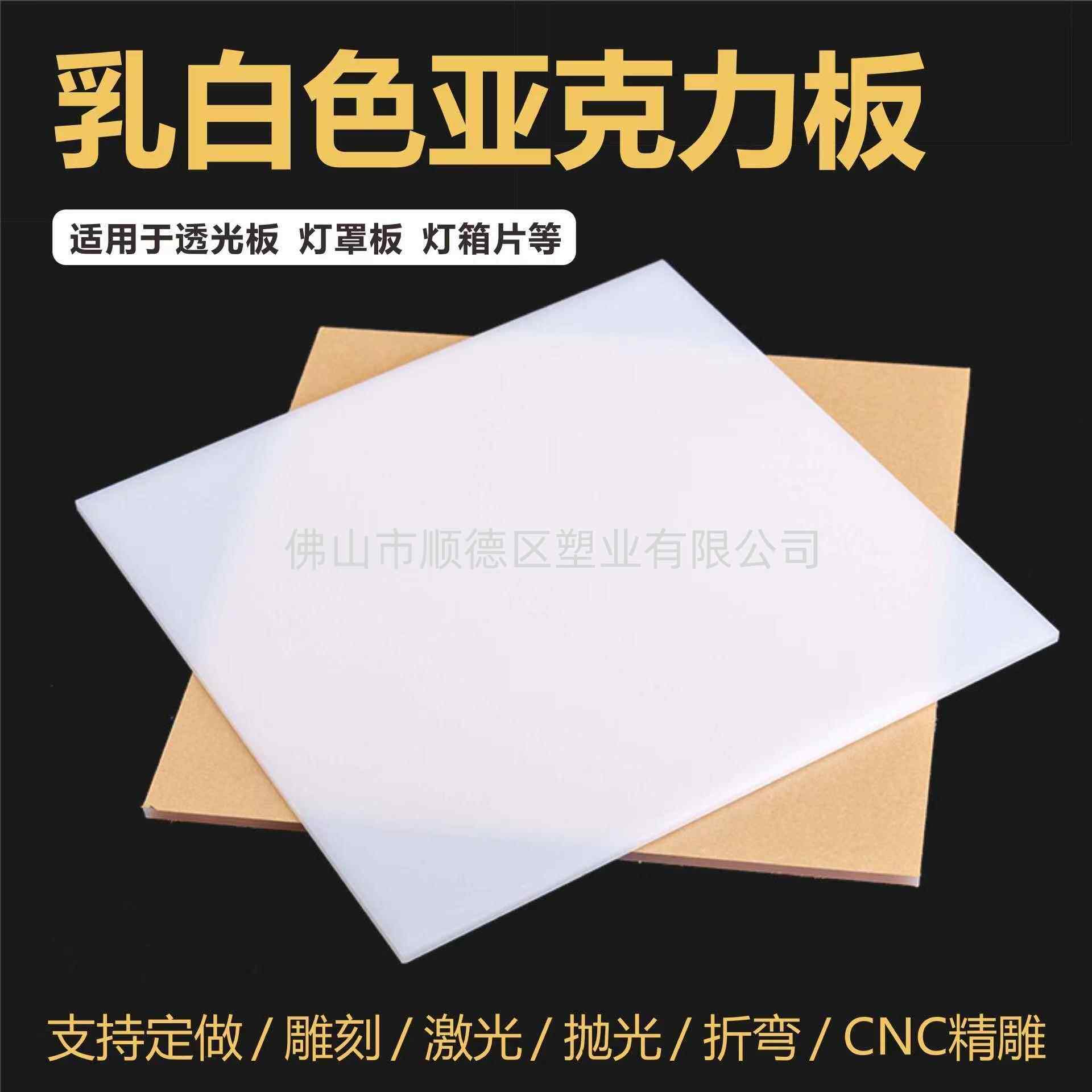 白色压克力板定制乳白色透光不透明灯箱塑料板灯罩灯光片定制加工