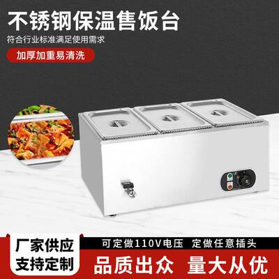 盛筵商用电保温快餐保温台不锈钢保温售饭台台式电热保温汤池多盆