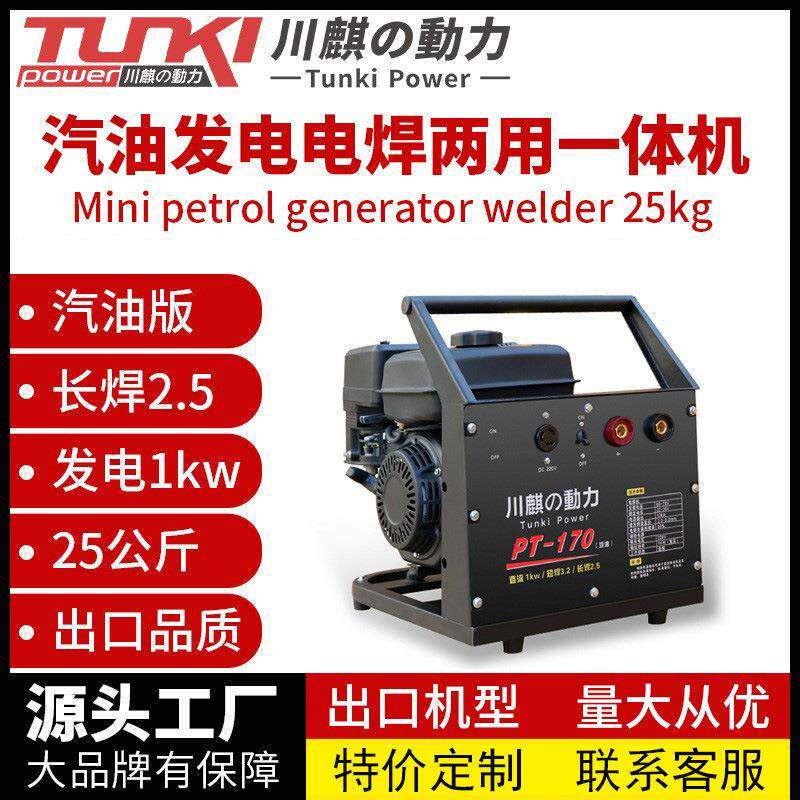 小型便携式汽油发电机1kw发焊机长焊2.5直流30公斤野外施工焊接机