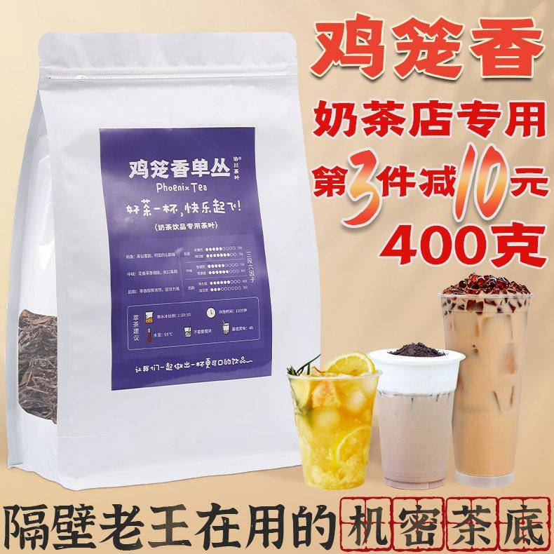 鸡笼香单丛单枞柠檬茶奶茶店专用奶茶柠檬森林鸭屎香茶叶香茶协川