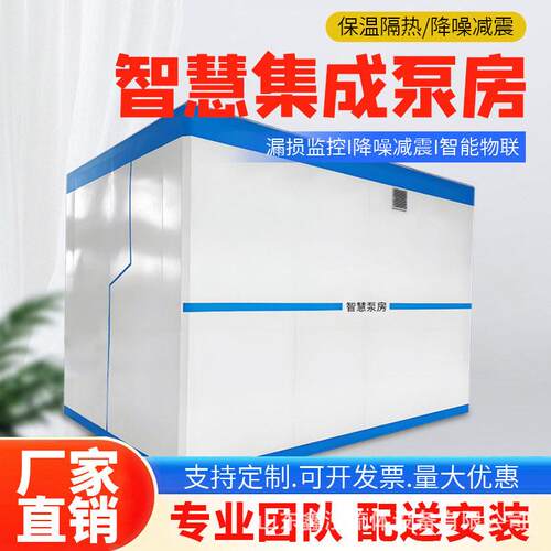 户外变频智慧一体化泵房城乡自来水加压泵站远程监控供水设备