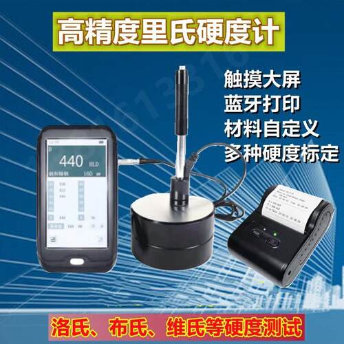 里氏硬度计HLN200高精度蓝牙打印材料自定义洛氏硬度计布氏