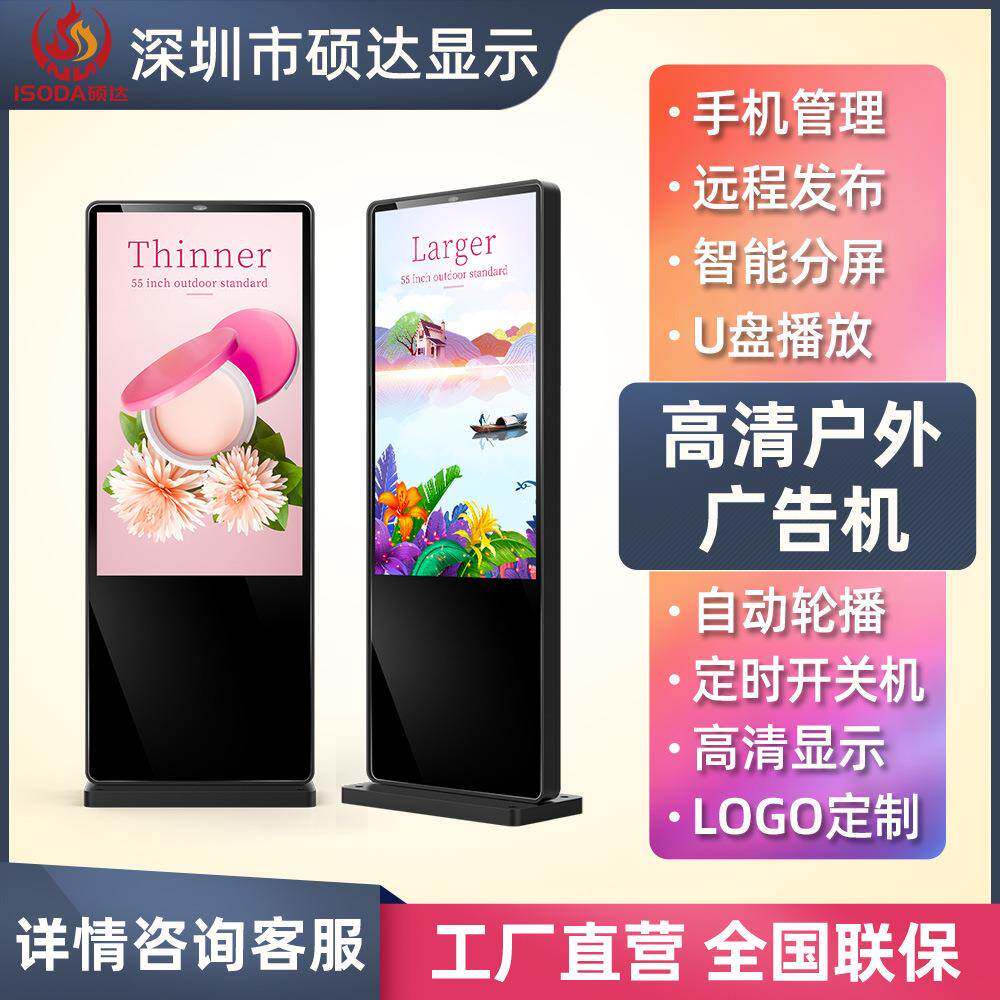 户外壁挂立式广告机室外大屏防水高亮液晶落地数字一体机大屏幕