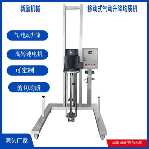 电气动升降式均质乳化机涂料化妆品化学品高剪切移动式小型分散机