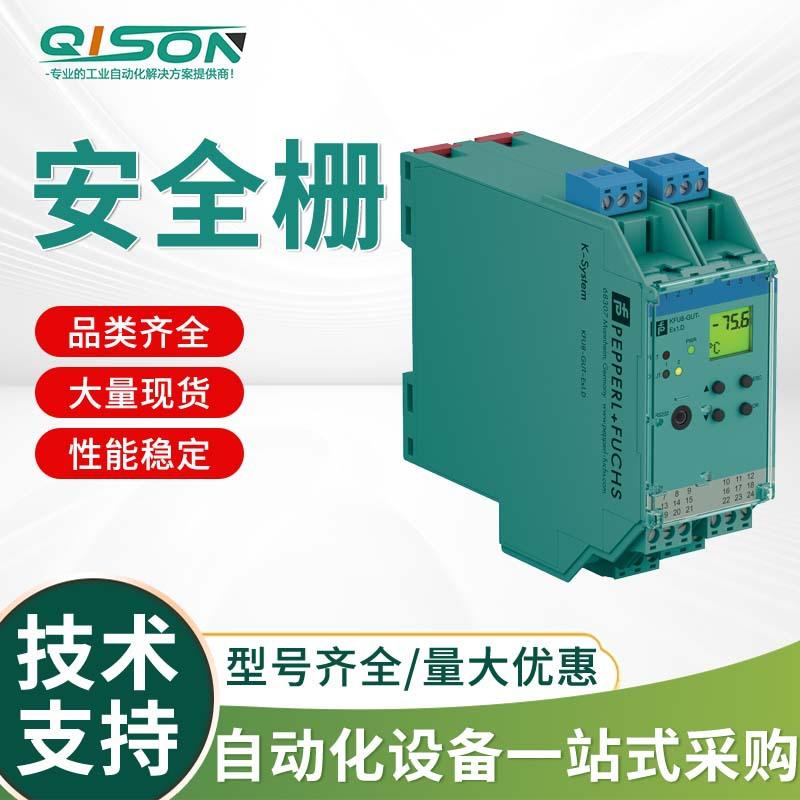 KFU8-GUT-Ex1.D 倍加福P+F 信号转换安全栅