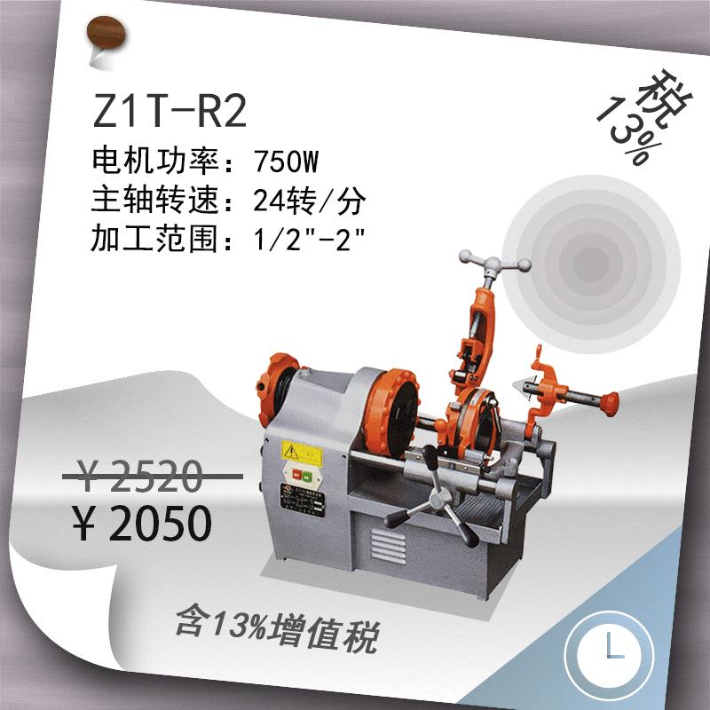 /含税13%/ 宁达牌电动套丝机 Z1T-R2, 2寸 【杭州脉思】