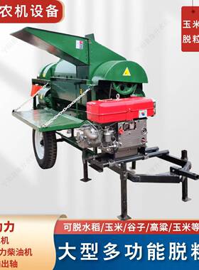 洲玉米脱粒机大型多功能脱KGQ非两粒机柴用大豆谷子高粱电黎子打