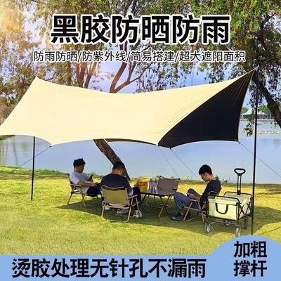 户外黑胶天幕帐篷露营遮阳棚野营野餐野外防晒便携式防雨防风防水