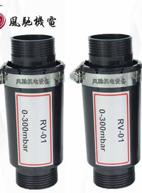 调高压鼓风机漩释压阀R压V-01涡气泵专用释压阀泄阀RVRV01/RV0-02