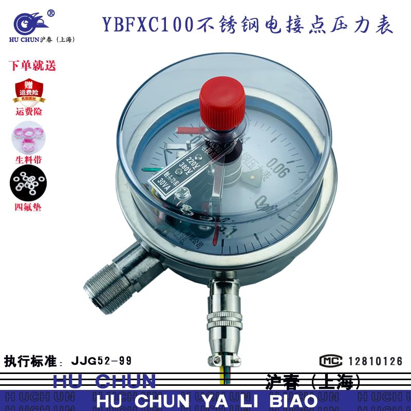 全不锈钢磁助式电接点压力表YBFXC100耐高温蒸汽锅炉压力控制沪春
