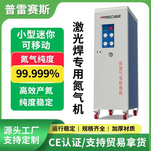 小型制氮机迷你工业高纯度全自动便携式3立方实验室激光焊氮气机