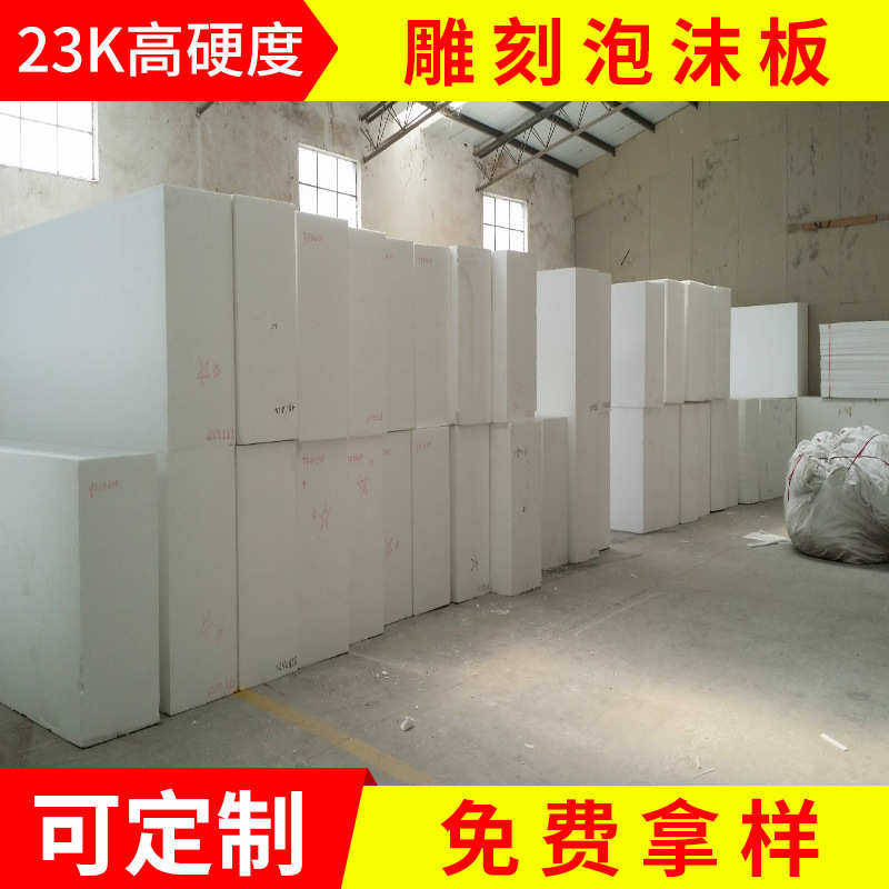 23K高硬度雕刻泡沫板 保丽龙泡沫板厂家批发,户外/登山/野营/旅行用品,冰包,淘宝优惠券,粉丝福利购,淘宝优惠卷