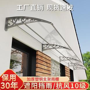 加厚塑钢雨棚户外窗户屋檐防雨家用门头遮阳棚耐力板无声雨棚