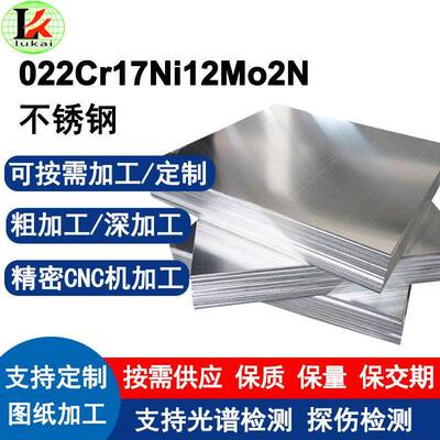 022Cr17Ni12Mo2N不锈钢板耐温耐腐蚀8K镜面板材食品设备可定制