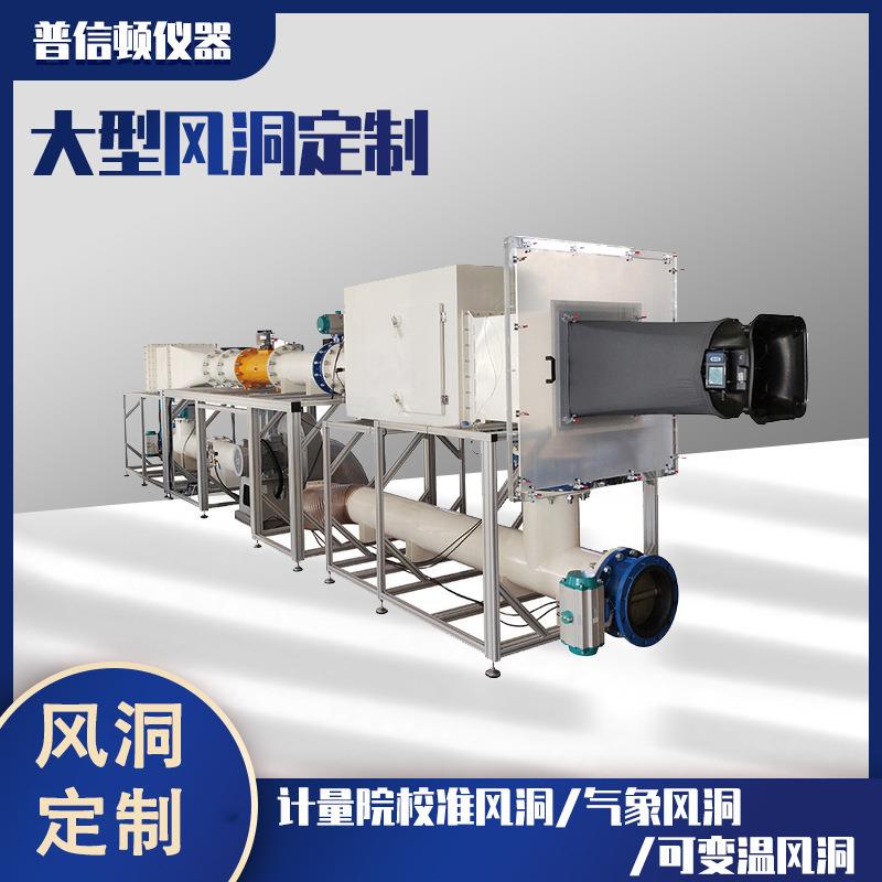 粉尘实验风洞定zh大型直流回流风洞可用计量院校准检定可温控风洞