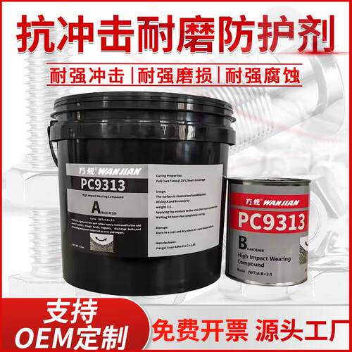 双组份抗冲击防护剂PC9313高压工业金属耐高温涂层耐磨修补剂厂家