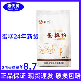 新良低筋面粉500g蛋糕粉曲奇，饼干小麦粉家用专用烘焙材料