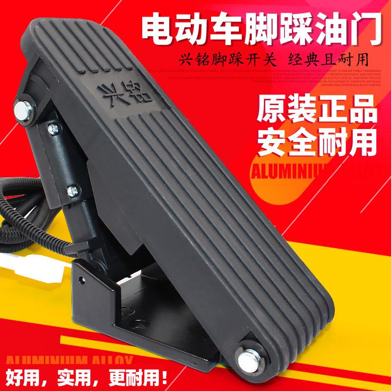电动三轮车脚踏油门四轮车观光车脚踩调速器踏板控制器电动车配件
