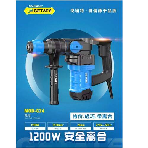 戈塔特电锤冲击钻G24双用安全离合1200W工业级多功能电镐电动