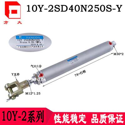 10Y-2 SD40N50N75N100N125N150N250S-Y肇庆方大FANGDA迷你气缸
