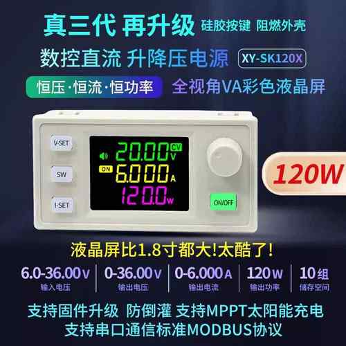 SK120X数控升降压直流可调稳压电源恒压恒流太阳能充电模块真三代