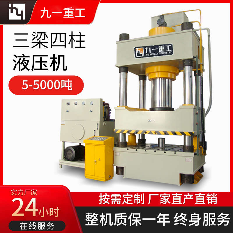 四柱液压机100t油压机200t315吨500吨一体成型折弯冲孔1000吨液压