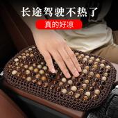 菩提子汽车扶手箱垫子增高木珠通用四季 托保护套 车载中央手肘托