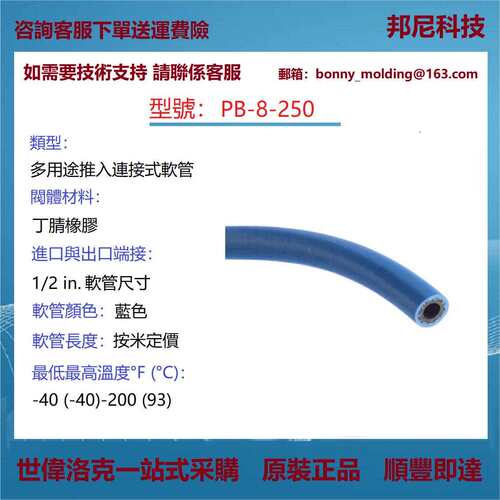 PB-8-250世伟洛克Swagelok多用途推入连接式软管，以米计价