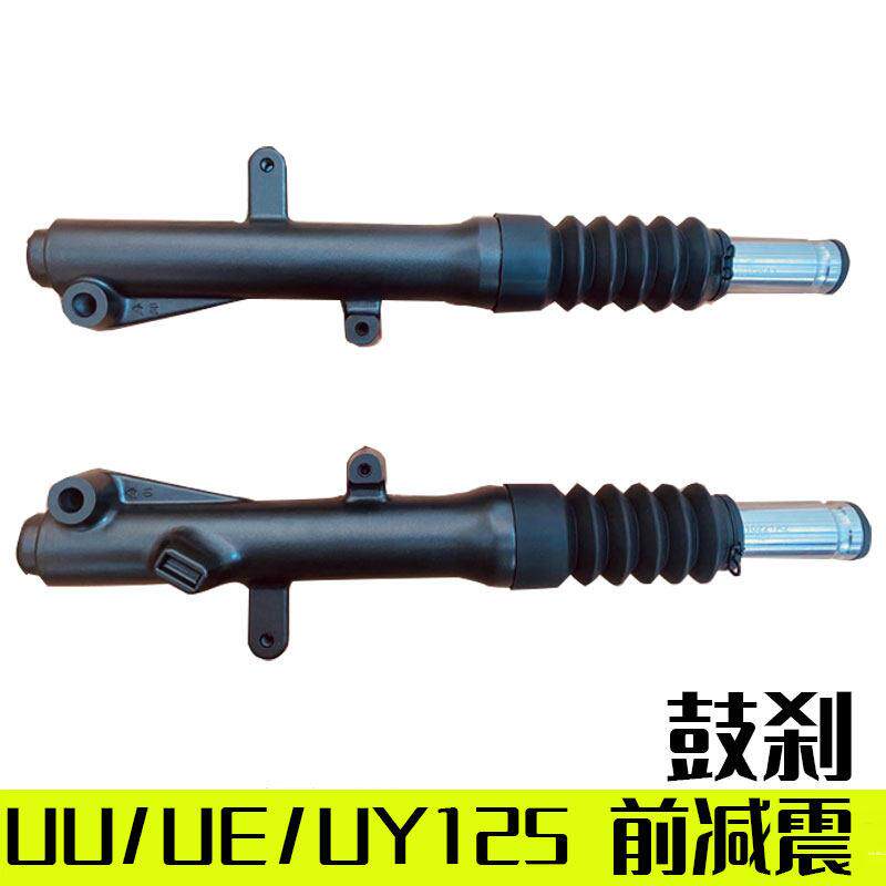 适用轻骑铃木摩托车UE125 UY125T前减震器避震器前叉减震器总成