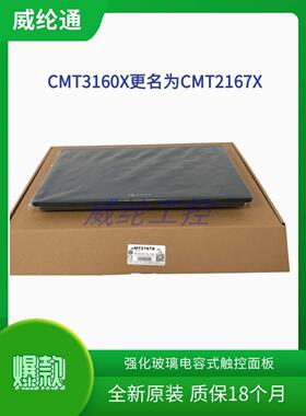 威龙15.6英寸触摸屏Cmt2167X （Cmt3160X）增强玻璃电容式触摸屏