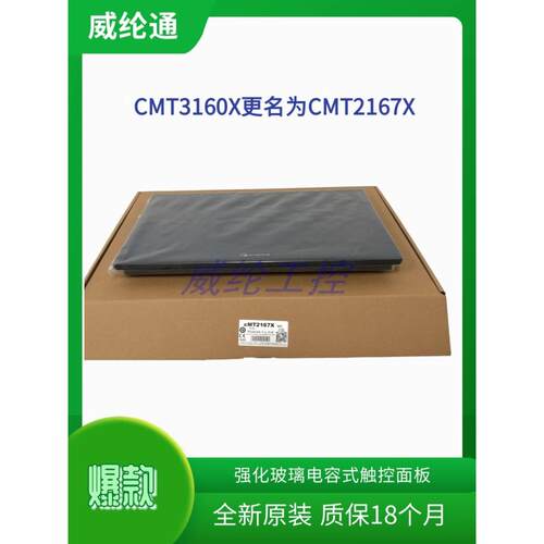 威龙15.6英寸触摸屏Cmt2167X （Cmt3160X）增强玻璃电容式触摸屏