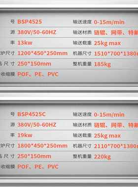 元BSP4525B新SP4525热收缩机收 封机 膜包装塑 缩机