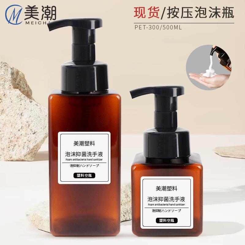 四方pet泡沫瓶洗发水洗手液瓶子mI洁面慕斯起泡瓶化妆品分装瓶定