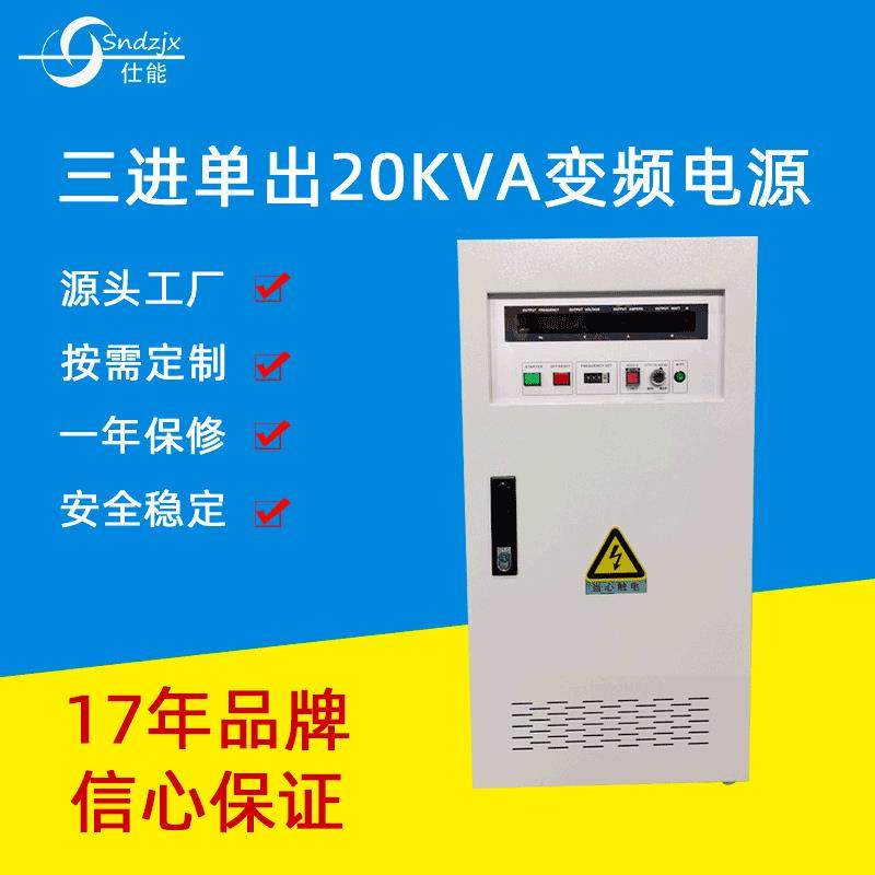 深圳电源变频电源三相20kva变频稳压可调电源深圳厂家生产