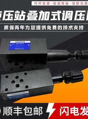 叠加式溢流阀液压站调压阀MRV-02P 03P 02A 02B 03A 03B 04液压阀