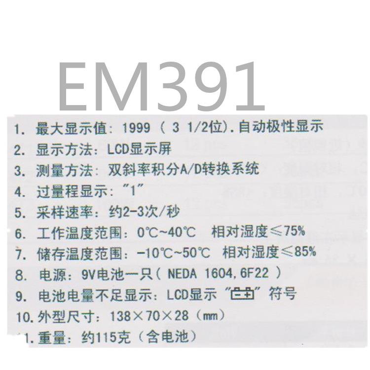威达数字万用表EM420A 数显万用表EM391 电流表 电压表电阻测量
