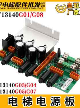 适用通用电梯电源板KM713140G04/G05/G07/G08/G09G01电源板LCEREC