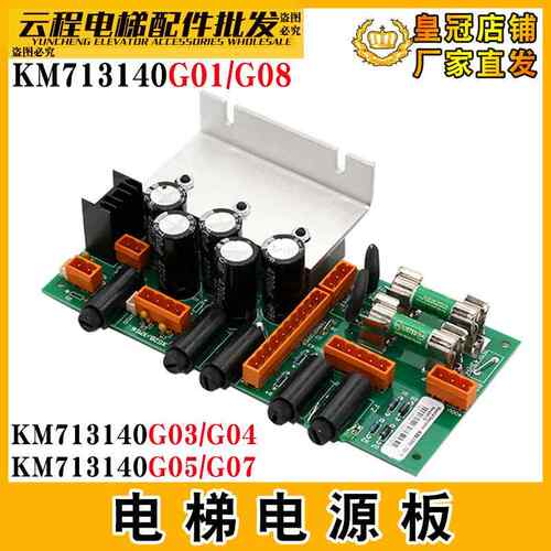 适用通用电梯电源板KM713140G04/G05/G07/G08/G09G01电源板LCEREC