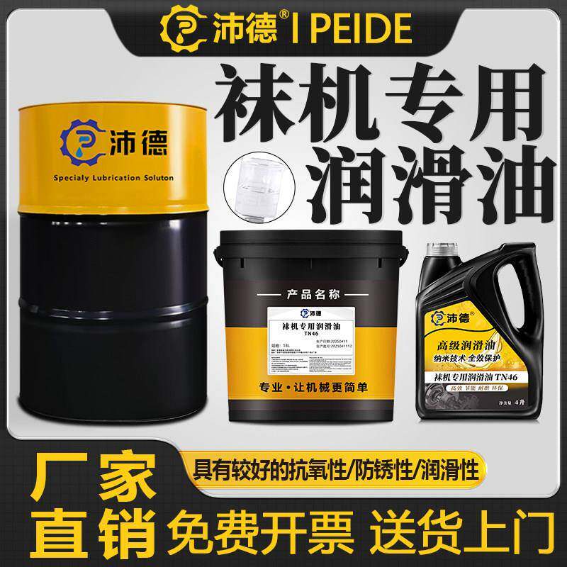 袜机专用润滑油机油 针织机油 袜机专用油纺织机油针织机械润滑油