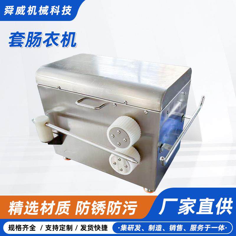 全自动套肠衣机智能控速+自动灌肠食品厂香肠批量加工专用