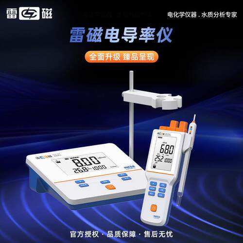 雷磁DDDBJ-350测DB--303A305ADDBJ350电导率检试仪手持携便式电导