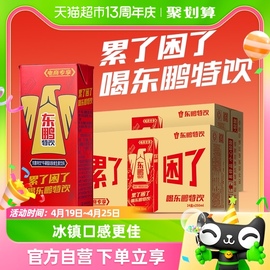 东鹏特饮维生素功能饮料加班熬夜补充能量醒着拼250ml*24盒*2箱