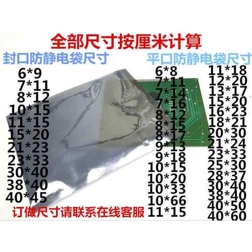 包邮 防静电平口屏蔽袋350*450mm静电袋 LED模组包装主板袋可订做