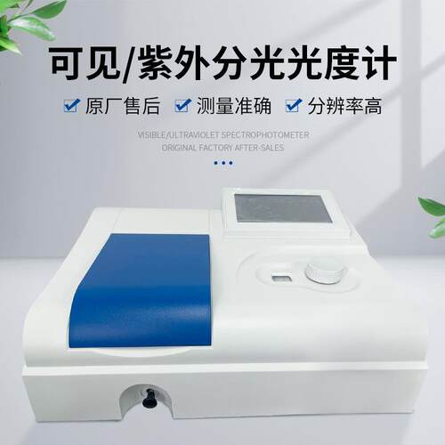 分光光度计大屏幕紫外分光光度计紫外分析光谱仪