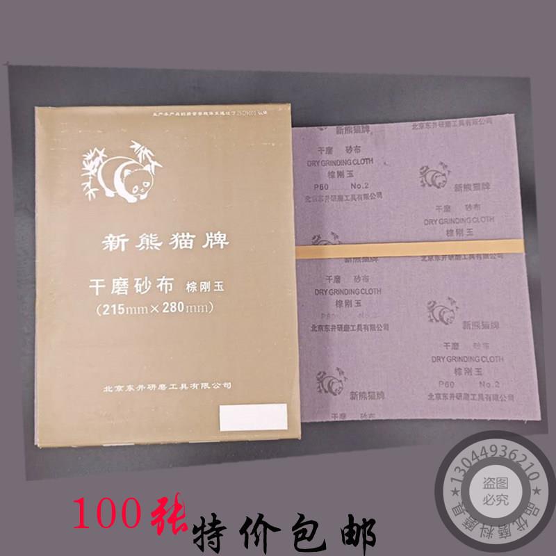 熊猫牌砂布砂纸棕刚玉砂布片36目-240目金属除锈打磨抛光砂布砂纸