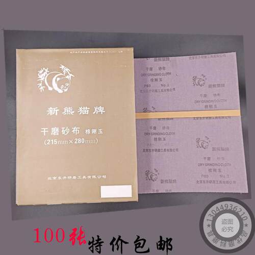 熊猫牌砂布砂纸棕刚玉砂布片36目-240目金属除锈打磨抛光砂布砂纸