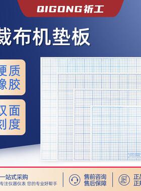 上海祈工40cm厘米裁布机30CM布样裁边机硬橡胶垫板50CM切割垫板